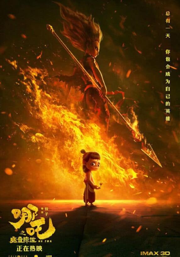 哪吒觀影人次破億、票房超過30億，扛起票房大旗的第19天~